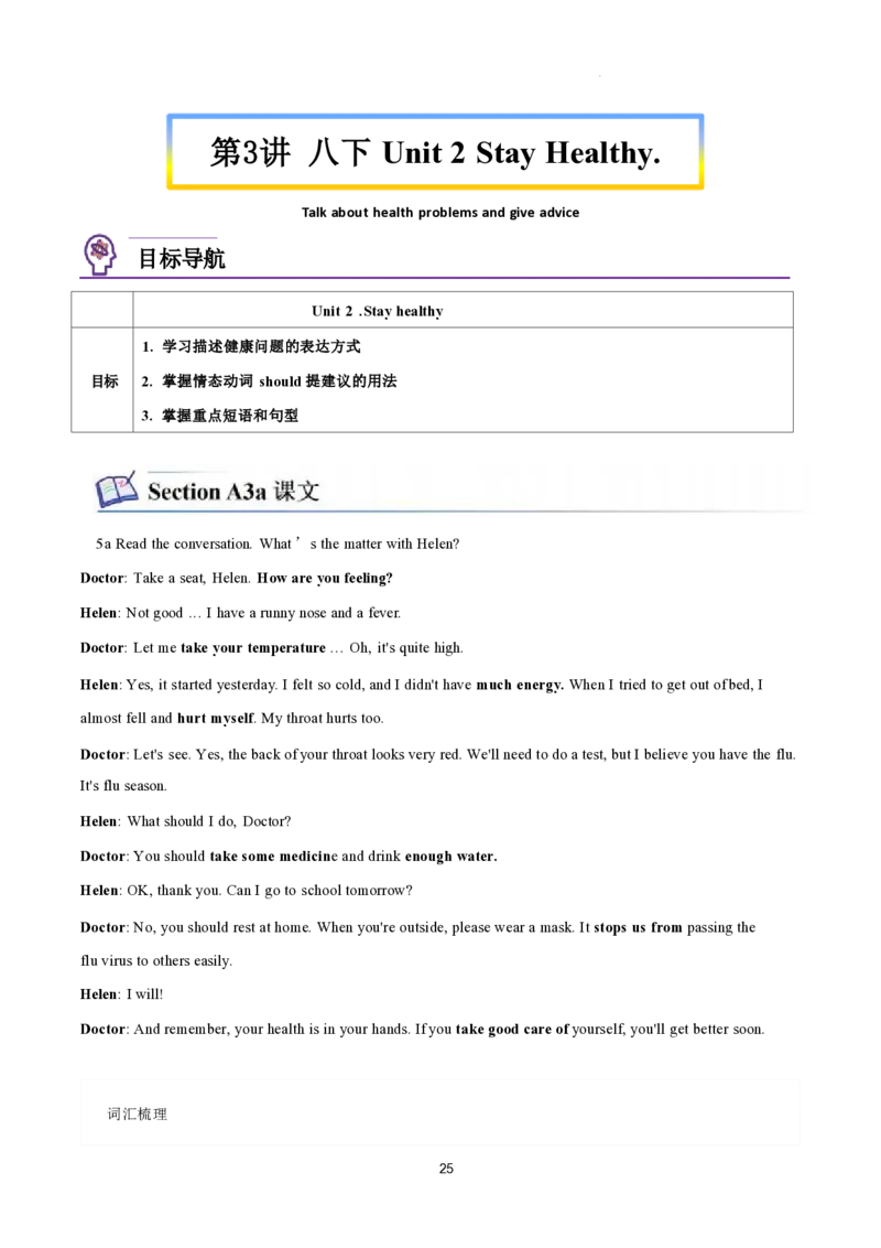 2026年寒假八下讲义(教师版）pdf_新人教八下资料包_02寒假讲义教师版+学生版