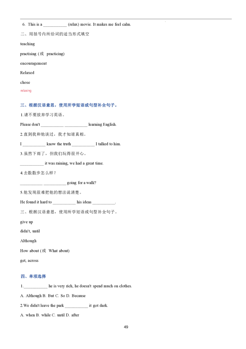 2026年寒假八下讲义(教师版）pdf_新人教八下资料包_02寒假讲义教师版+学生版