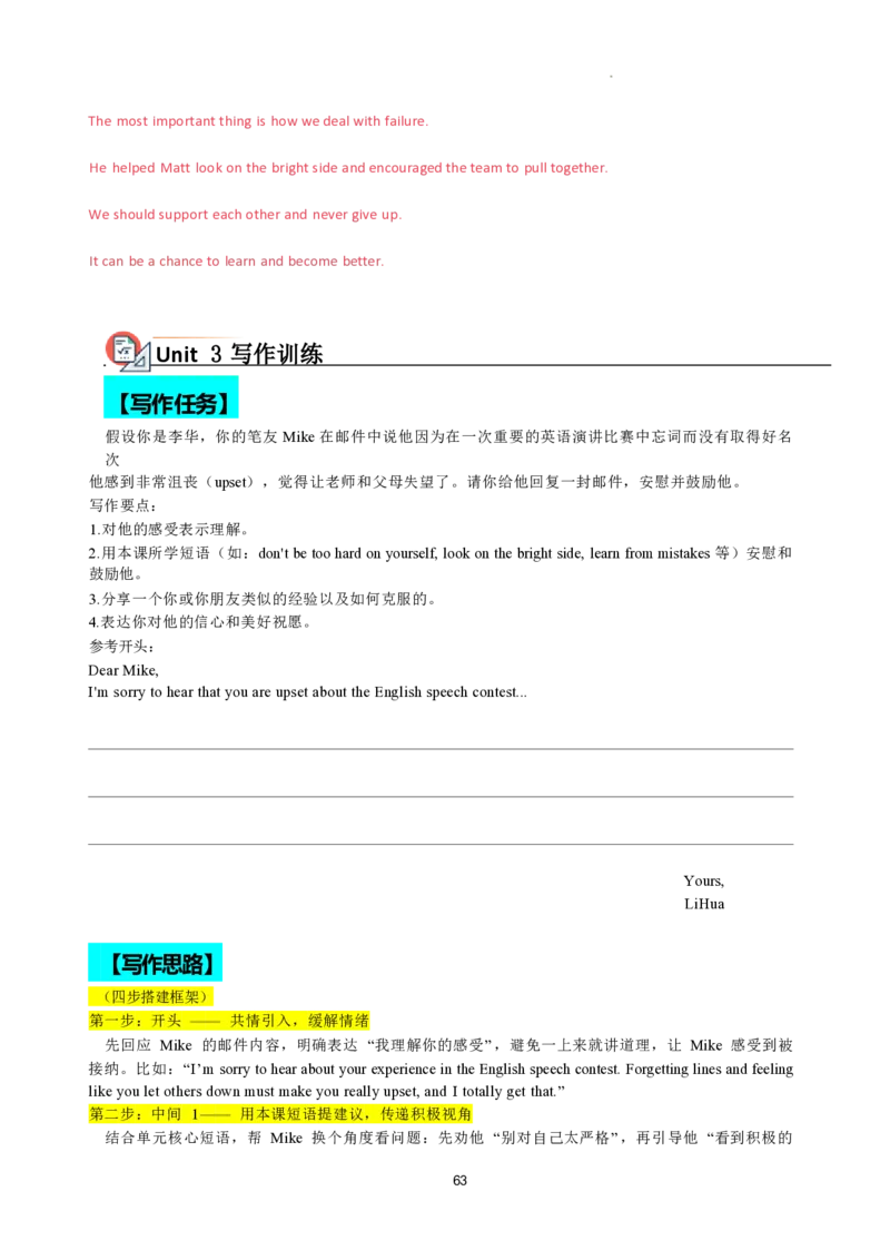 2026年寒假八下讲义(教师版）pdf_新人教八下资料包_02寒假讲义教师版+学生版
