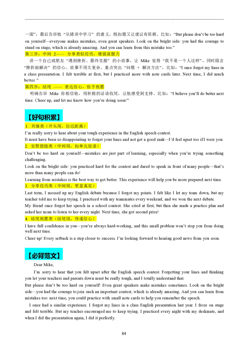 2026年寒假八下讲义(教师版）pdf_新人教八下资料包_02寒假讲义教师版+学生版