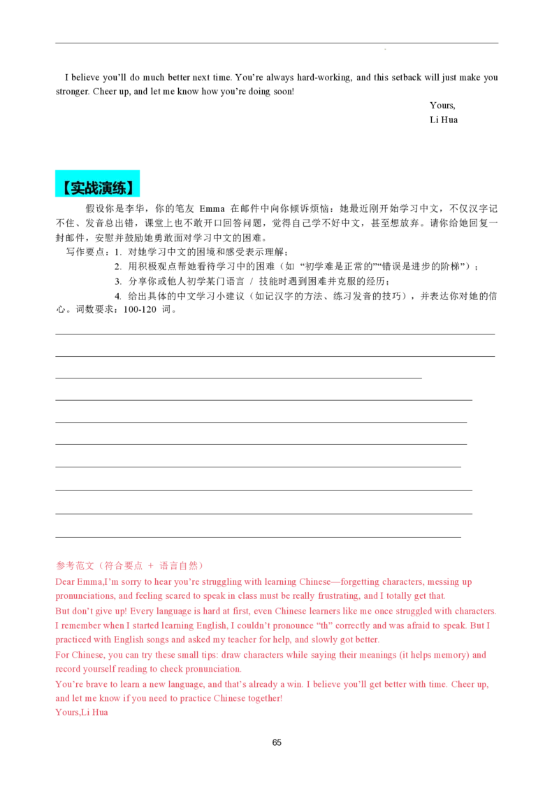 2026年寒假八下讲义(教师版）pdf_新人教八下资料包_02寒假讲义教师版+学生版