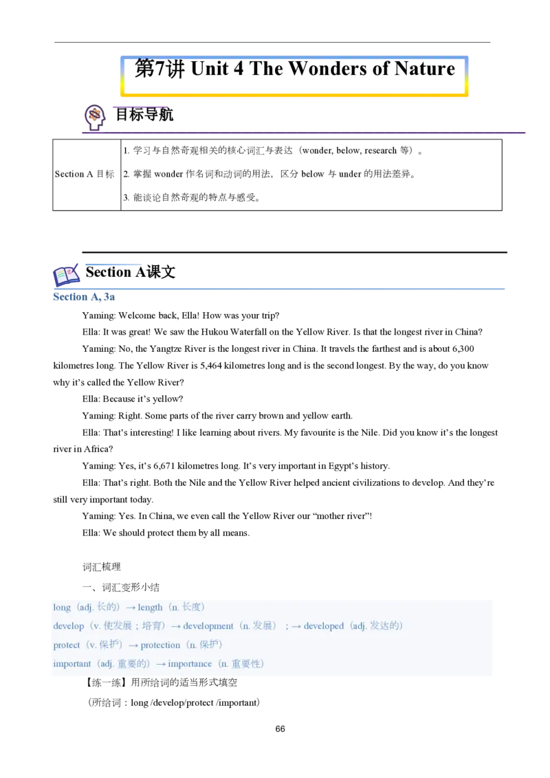 2026年寒假八下讲义(教师版）pdf_新人教八下资料包_02寒假讲义教师版+学生版