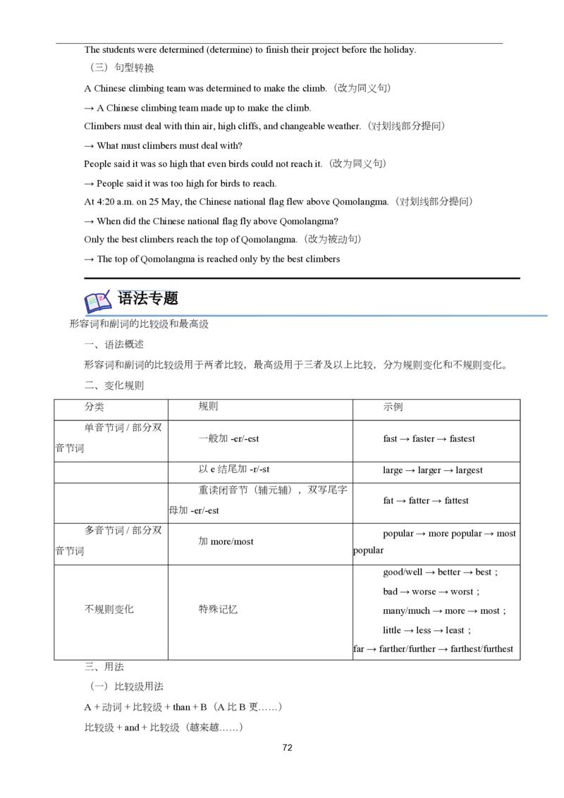 2026年寒假八下讲义(教师版）pdf_新人教八下资料包_02寒假讲义教师版+学生版
