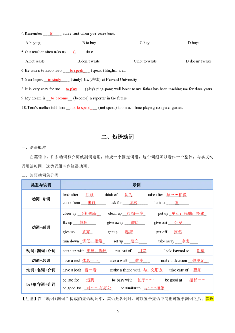 2026年寒假八下讲义(教师版）pdf_新人教八下资料包_02寒假讲义教师版+学生版