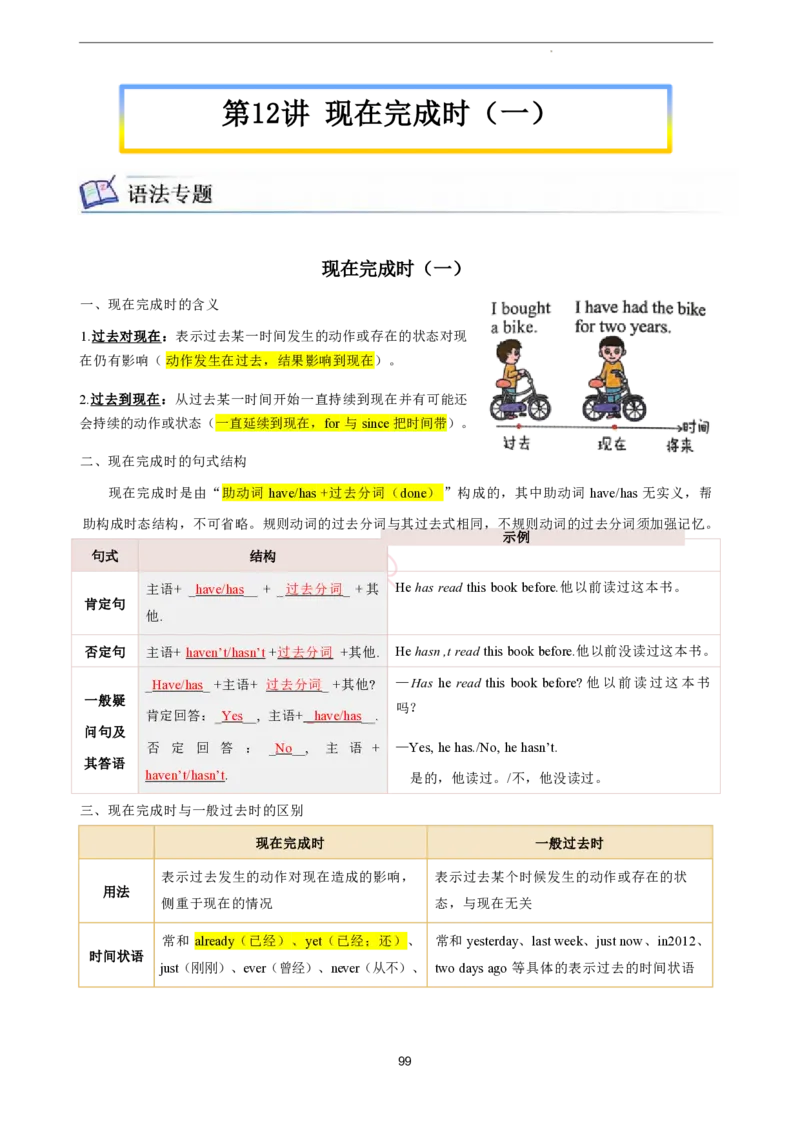 2026年寒假八下讲义(教师版）pdf_新人教八下资料包_02寒假讲义教师版+学生版