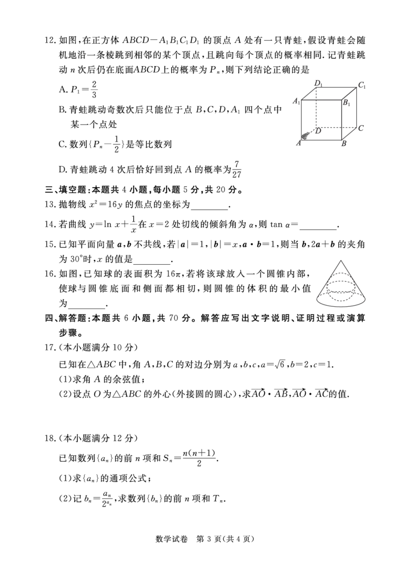 广东省深圳市2022-2023学年光明区第二次高三模拟考试数学试卷_2.2025数学总复习_2023年新高考资料_3数学高考模拟题_新高考_2023广东省深圳市光明区高三上学期1月第二次模拟考试数学