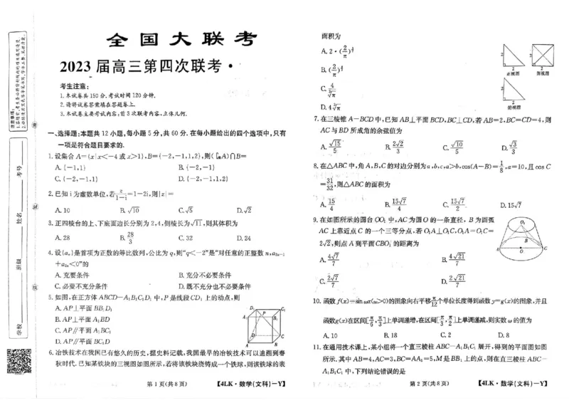全国名校大联考年高三第四次联考2023届陕西省延安市宜川县中学一模文科数学试题_2.2025数学总复习_2023年新高考资料_3数学高考模拟题_新高考