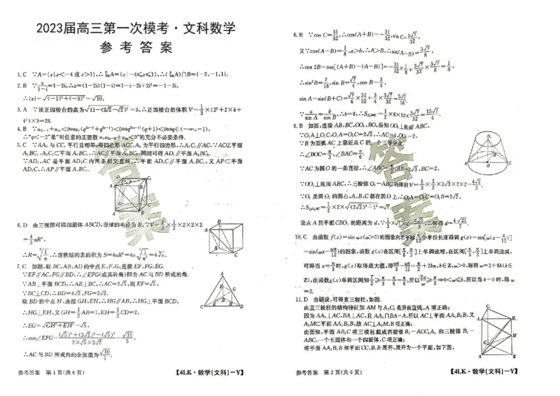 全国名校大联考年高三第四次联考2023届陕西省延安市宜川县中学一模文科数学试题_2.2025数学总复习_2023年新高考资料_3数学高考模拟题_新高考