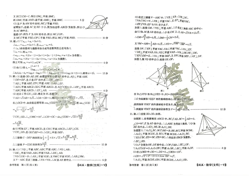 全国名校大联考年高三第四次联考2023届陕西省延安市宜川县中学一模文科数学试题_2.2025数学总复习_2023年新高考资料_3数学高考模拟题_新高考