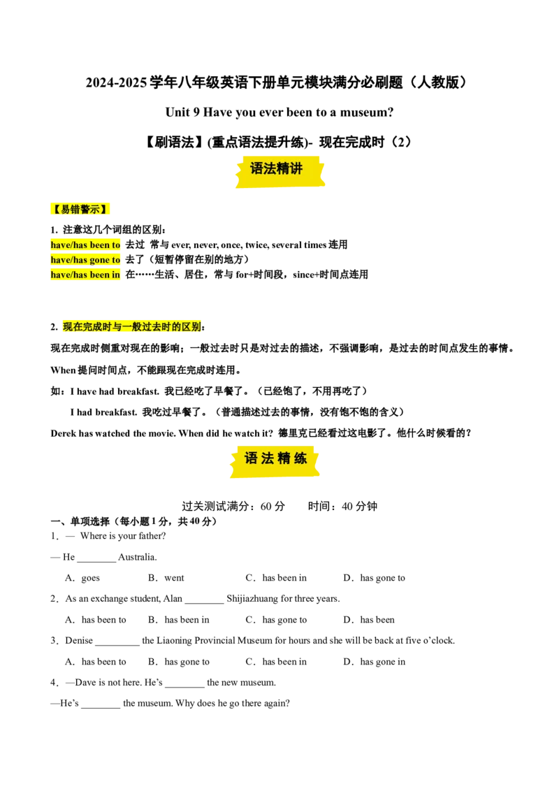 Unit9（刷语法）现在完成时（2）（重点语法提升练）（学生版）-（人教版）_新人教八下资料包_00、更新资料3月16日_单元模块满分必刷题-U213
