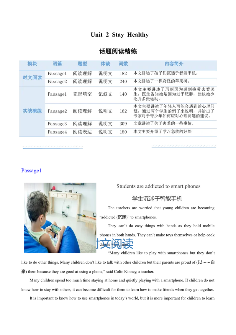 Unit2StayHealthy（话题阅读精练）（解析版）_新人教八下资料包_00、更新资料3月16日_单元知识复习专项-U122_2026版