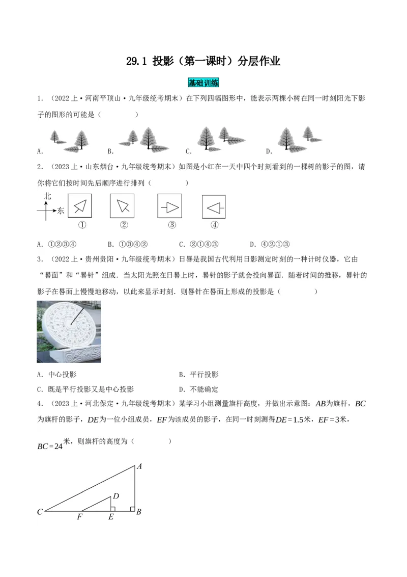 29.1投影（第一课时）（分层作业）原卷版_初中数学_九年级数学下册（人教版）_分层作业