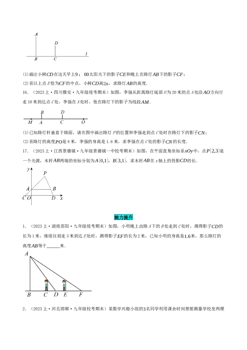 29.1投影（第一课时）（分层作业）原卷版_初中数学_九年级数学下册（人教版）_分层作业