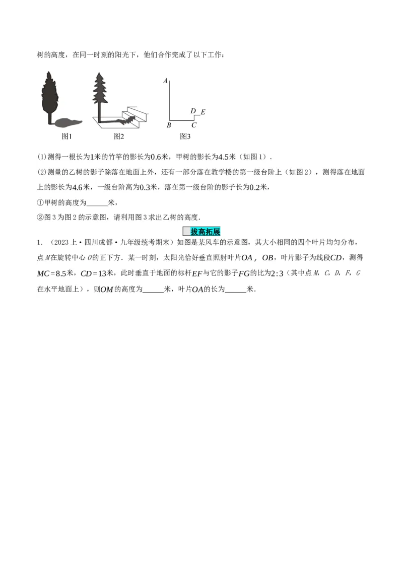 29.1投影（第一课时）（分层作业）原卷版_初中数学_九年级数学下册（人教版）_分层作业