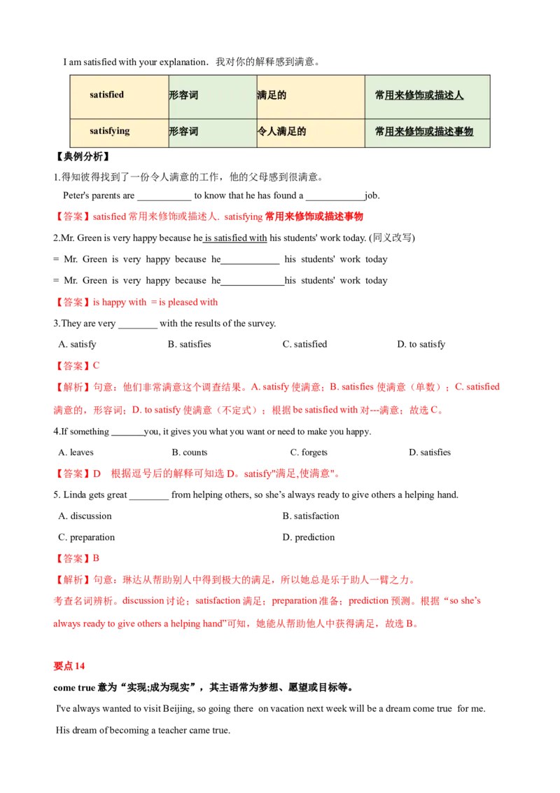 Unit2单元小结（教师版）_新人教八下资料包_00、更新资料3月16日_大单元教学课件+教学设计-U44_Unit2I'llhelptocleanupthecityparks