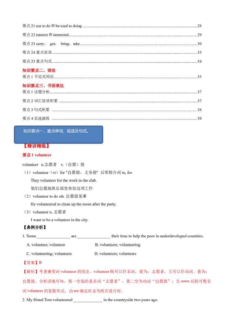 Unit2单元小结（教师版）_新人教八下资料包_00、更新资料3月16日_大单元教学课件+教学设计-U44_Unit2I'llhelptocleanupthecityparks