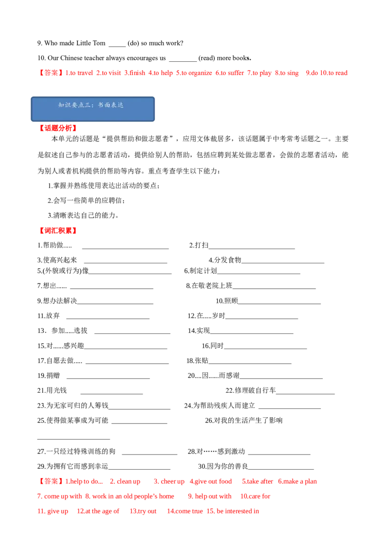 Unit2单元小结（教师版）_新人教八下资料包_00、更新资料3月16日_大单元教学课件+教学设计-U44_Unit2I'llhelptocleanupthecityparks
