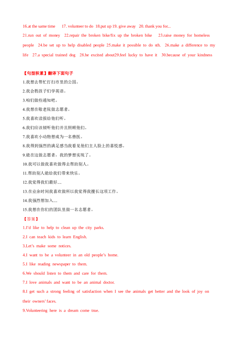 Unit2单元小结（教师版）_新人教八下资料包_00、更新资料3月16日_大单元教学课件+教学设计-U44_Unit2I'llhelptocleanupthecityparks