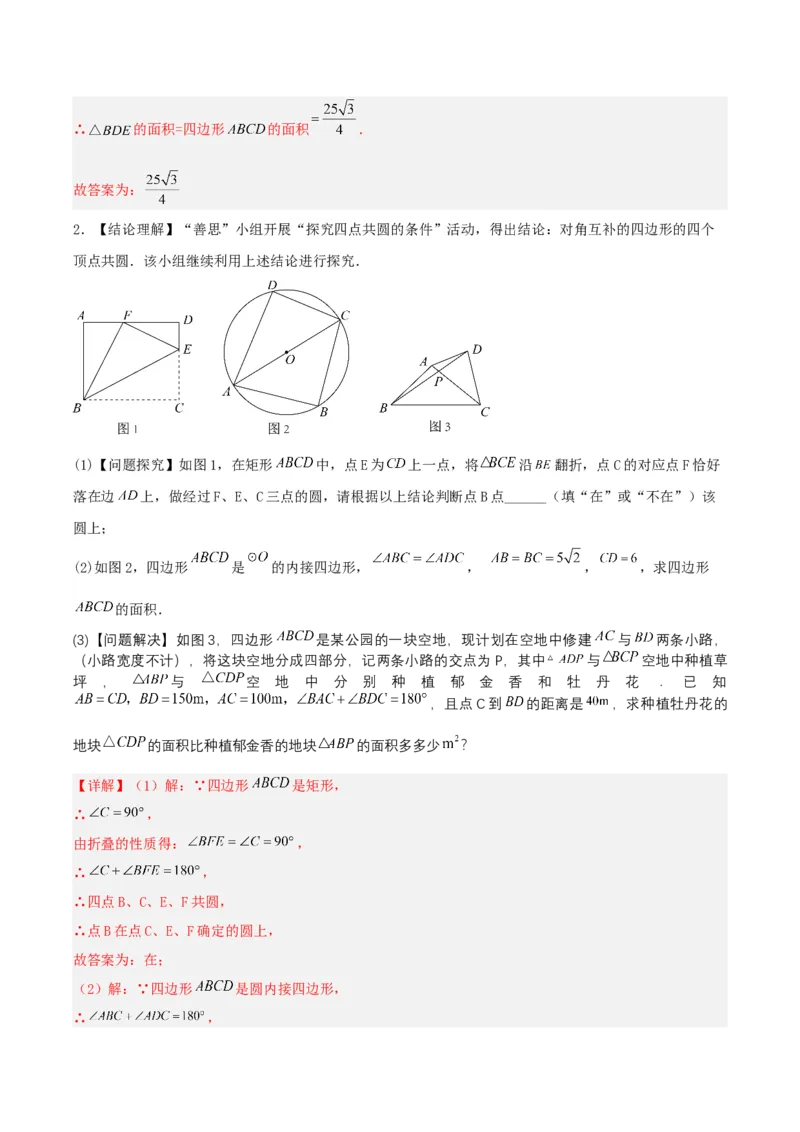 24.1.4圆周角（第二课时）（分层作业）解析版_初中数学_九年级数学上册（人教版）_分层作业