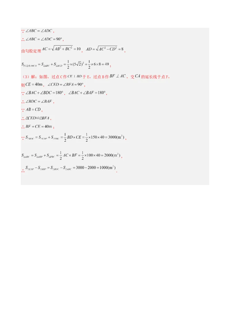 24.1.4圆周角（第二课时）（分层作业）解析版_初中数学_九年级数学上册（人教版）_分层作业