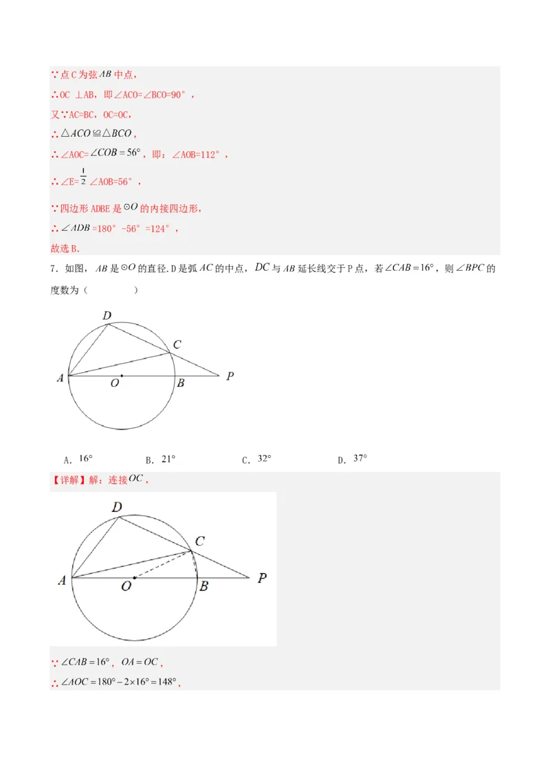 24.1.4圆周角（第二课时）（分层作业）解析版_初中数学_九年级数学上册（人教版）_分层作业