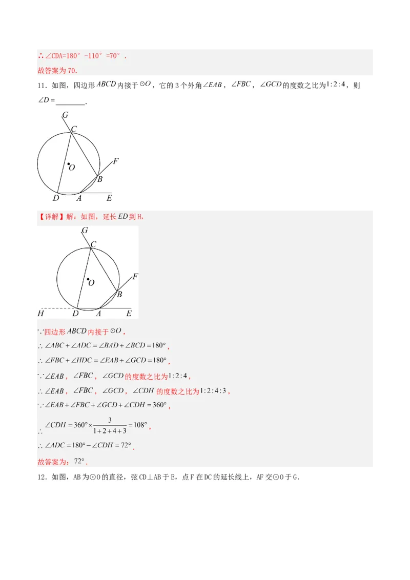 24.1.4圆周角（第二课时）（分层作业）解析版_初中数学_九年级数学上册（人教版）_分层作业