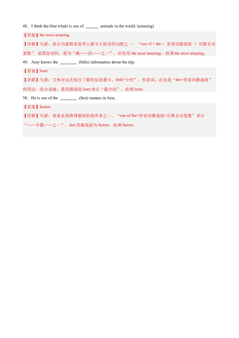 Unit4TheWondersofNature单元语法（形容词副词的比较级和最高级和大数量的表达）（解析版）_新人教八下资料包_00、更新资料3月16日_单元重难点易错题精练-U216_2026版