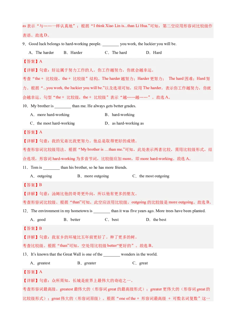 Unit4TheWondersofNature单元语法（形容词副词的比较级和最高级和大数量的表达）（解析版）_新人教八下资料包_00、更新资料3月16日_单元重难点易错题精练-U216_2026版