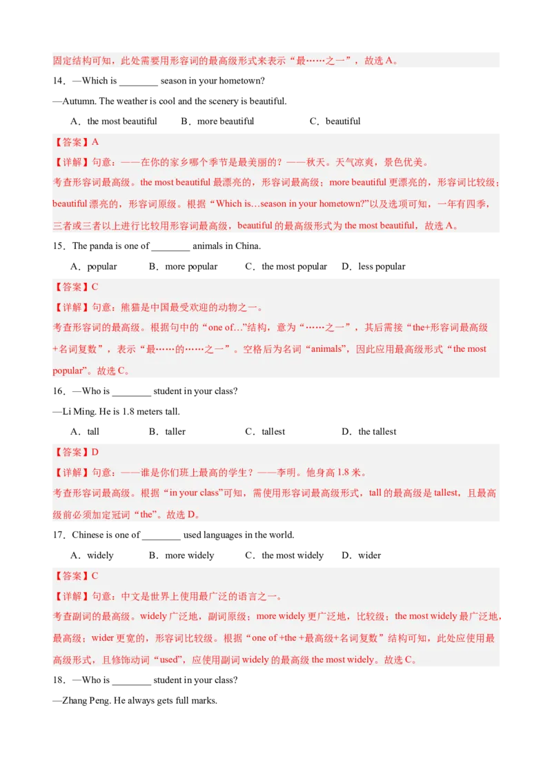 Unit4TheWondersofNature单元语法（形容词副词的比较级和最高级和大数量的表达）（解析版）_新人教八下资料包_00、更新资料3月16日_单元重难点易错题精练-U216_2026版