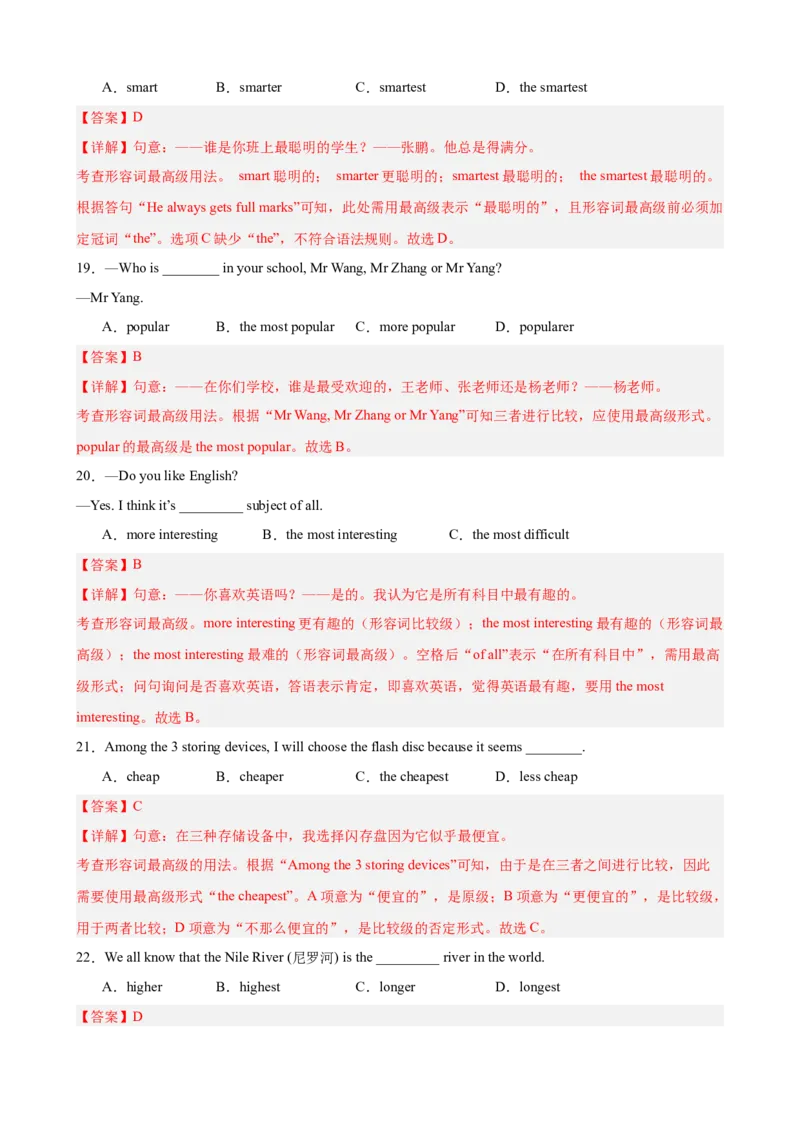 Unit4TheWondersofNature单元语法（形容词副词的比较级和最高级和大数量的表达）（解析版）_新人教八下资料包_00、更新资料3月16日_单元重难点易错题精练-U216_2026版