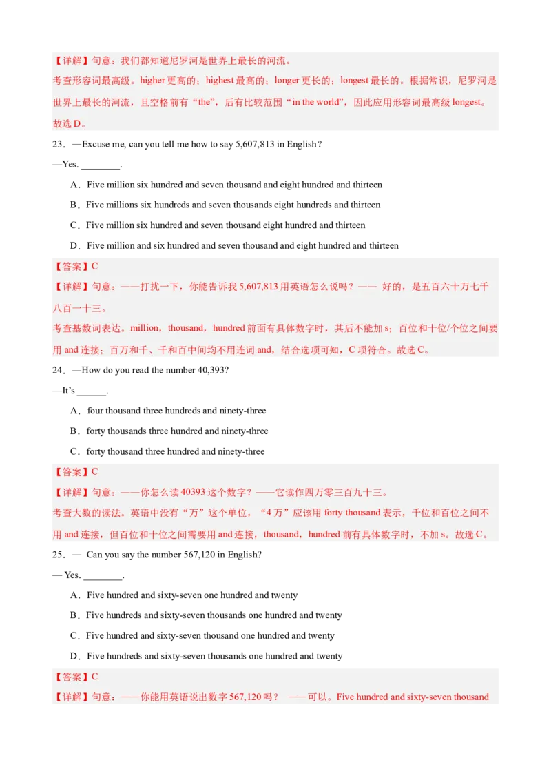 Unit4TheWondersofNature单元语法（形容词副词的比较级和最高级和大数量的表达）（解析版）_新人教八下资料包_00、更新资料3月16日_单元重难点易错题精练-U216_2026版