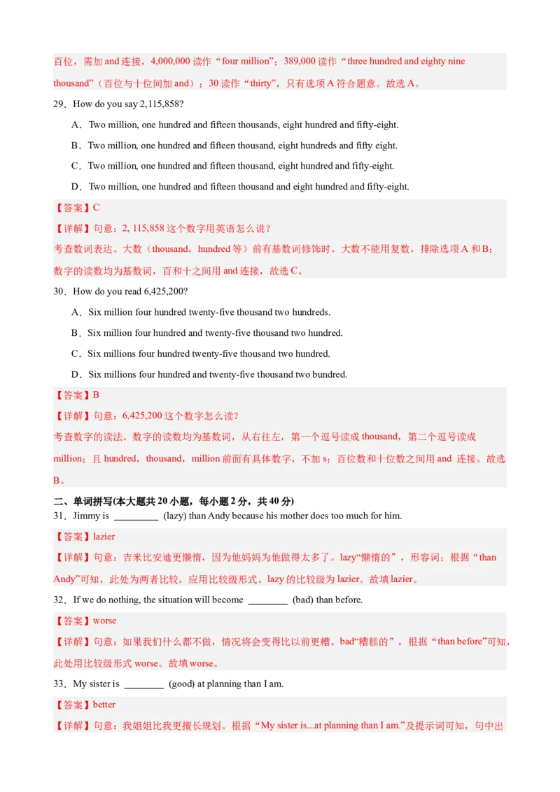 Unit4TheWondersofNature单元语法（形容词副词的比较级和最高级和大数量的表达）（解析版）_新人教八下资料包_00、更新资料3月16日_单元重难点易错题精练-U216_2026版