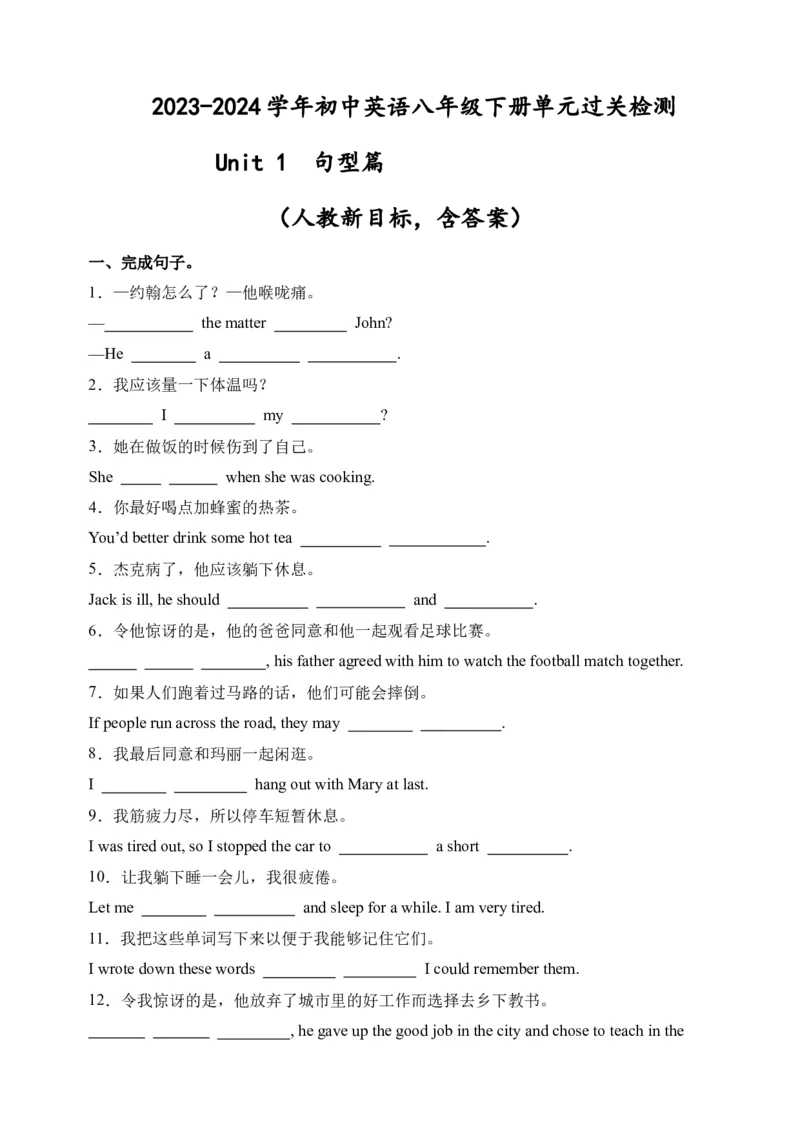 Unit1句型篇-（人教新目标）_新人教八下资料包_35赠送其它_八年级英语下册（人教版）_单元过关检测-V23