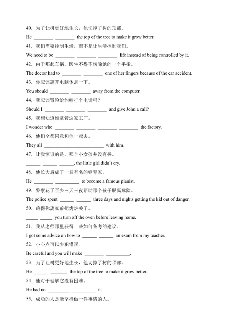 Unit1句型篇-（人教新目标）_新人教八下资料包_35赠送其它_八年级英语下册（人教版）_单元过关检测-V23