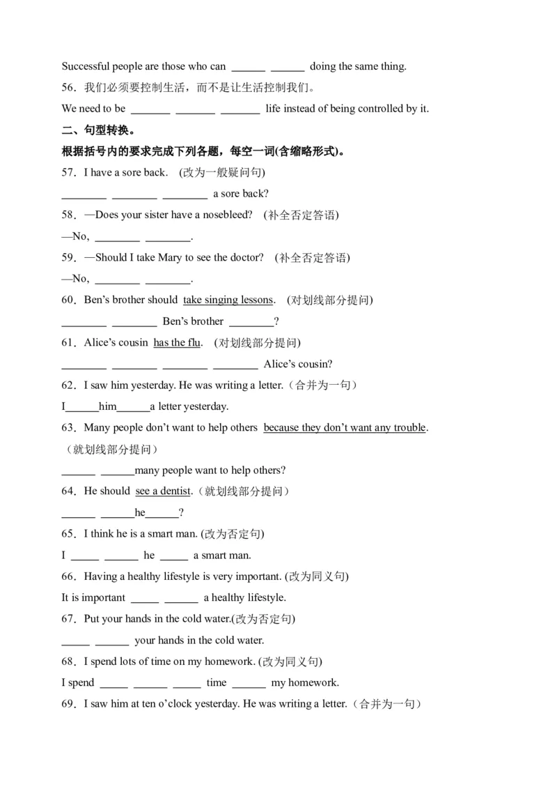 Unit1句型篇-（人教新目标）_新人教八下资料包_35赠送其它_八年级英语下册（人教版）_单元过关检测-V23