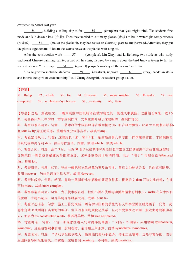 重难点15语法填空从句-2024年高考英语热点&middot;重点&middot;难点专练（新高考专用）（解析版）_3.2025英语总复习_2024年新高考资料_3.2024专项复习