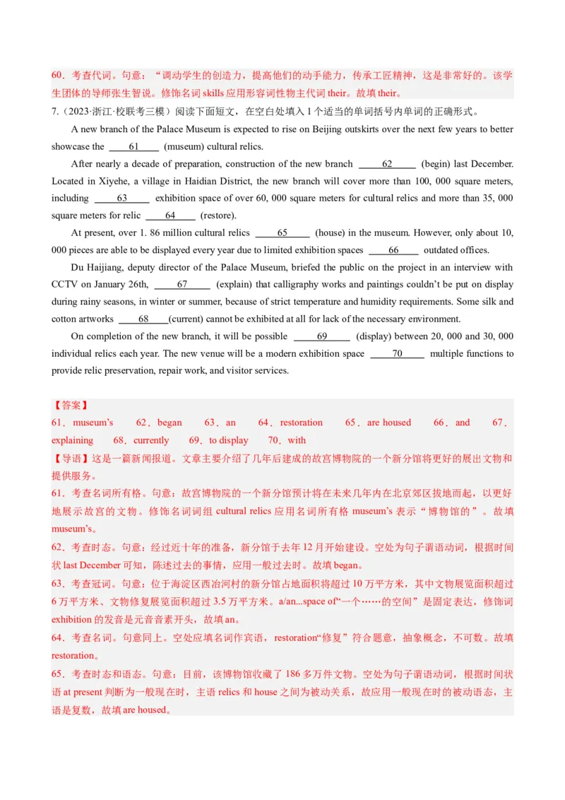 重难点15语法填空从句-2024年高考英语热点&middot;重点&middot;难点专练（新高考专用）（解析版）_3.2025英语总复习_2024年新高考资料_3.2024专项复习