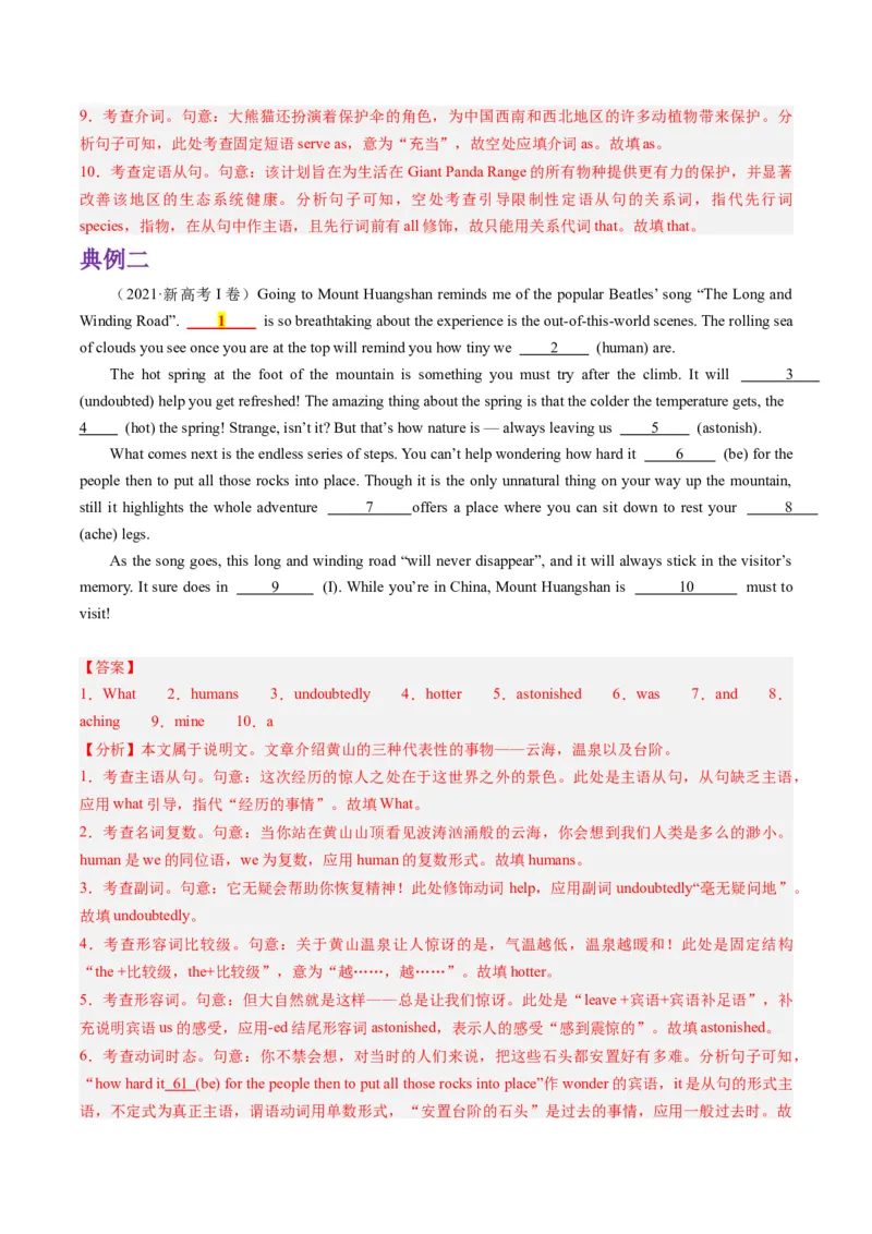 重难点15语法填空从句-2024年高考英语热点&middot;重点&middot;难点专练（新高考专用）（解析版）_3.2025英语总复习_2024年新高考资料_3.2024专项复习