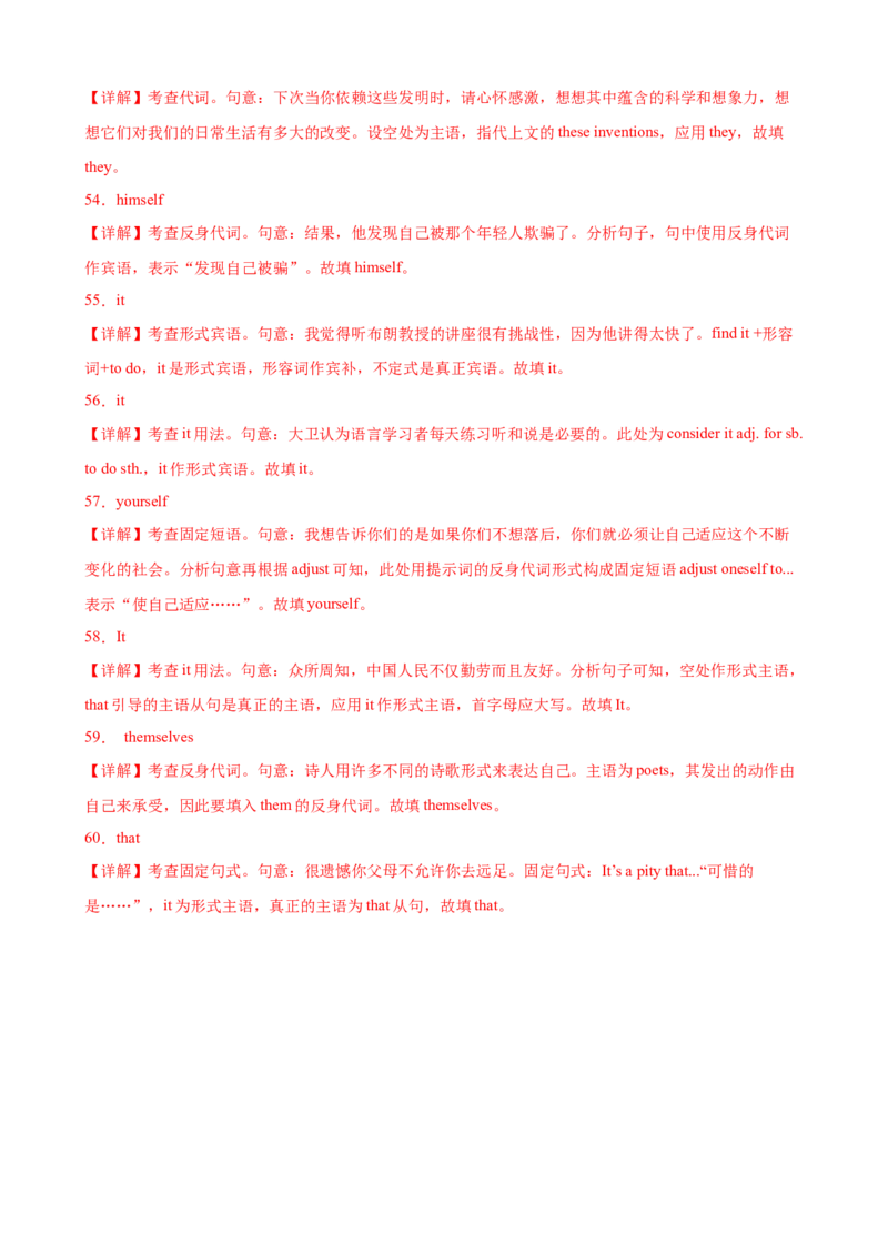 考点巩固卷12代词（解析版）_3.2025英语总复习_2025年新高考资料_一轮复习_2025年高考英语一轮复习考点通关卷（新高考通用）