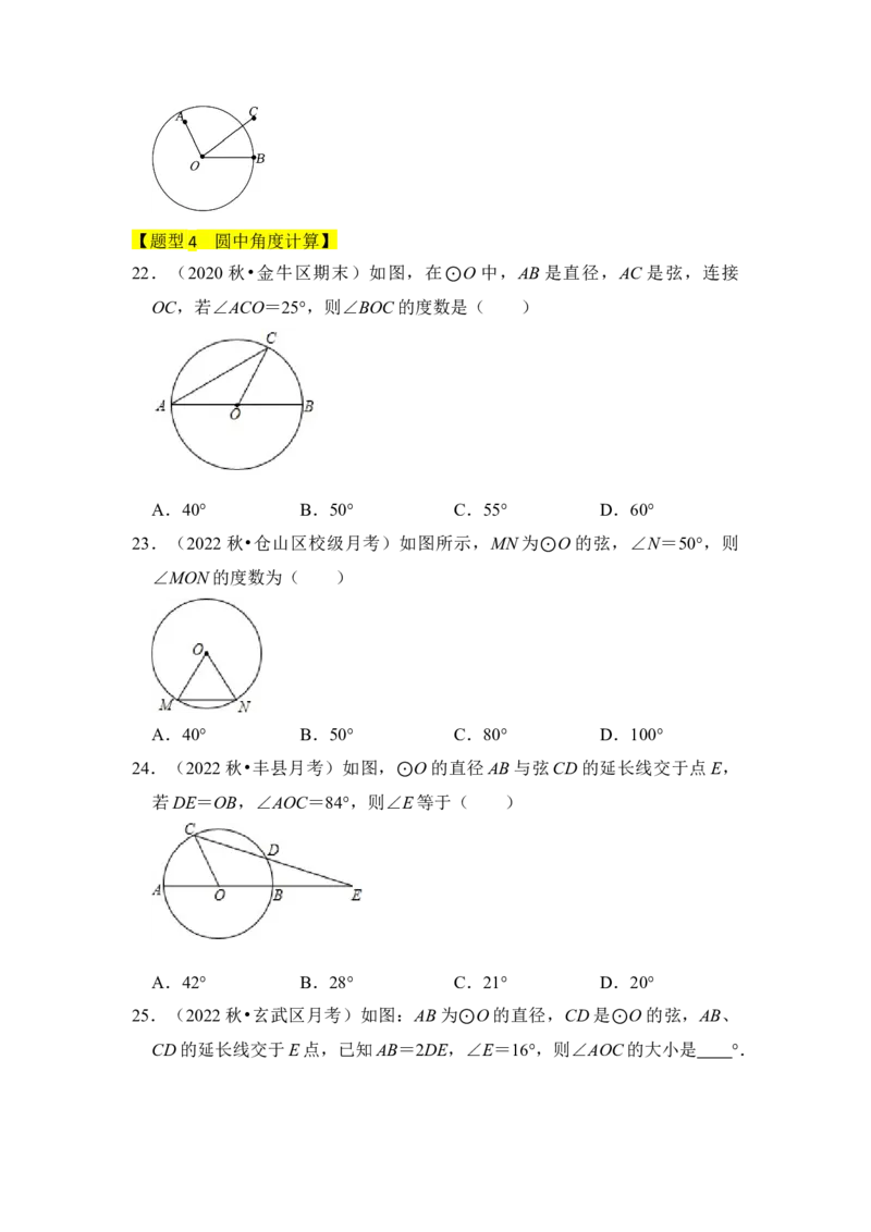 专题01圆的基本概念和性质（四大类型）（题型专练）（学生版）_初中数学_九年级数学上册（人教版）_知识解读与题型专练-V14_2024版
