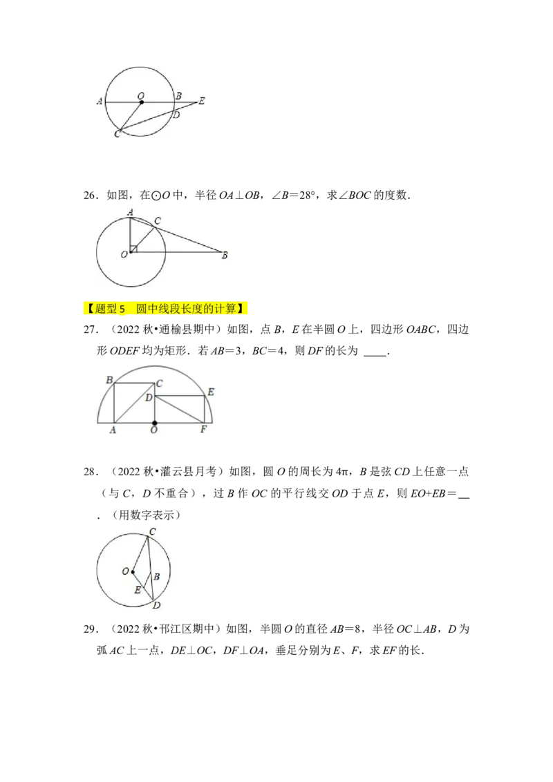 专题01圆的基本概念和性质（四大类型）（题型专练）（学生版）_初中数学_九年级数学上册（人教版）_知识解读与题型专练-V14_2024版