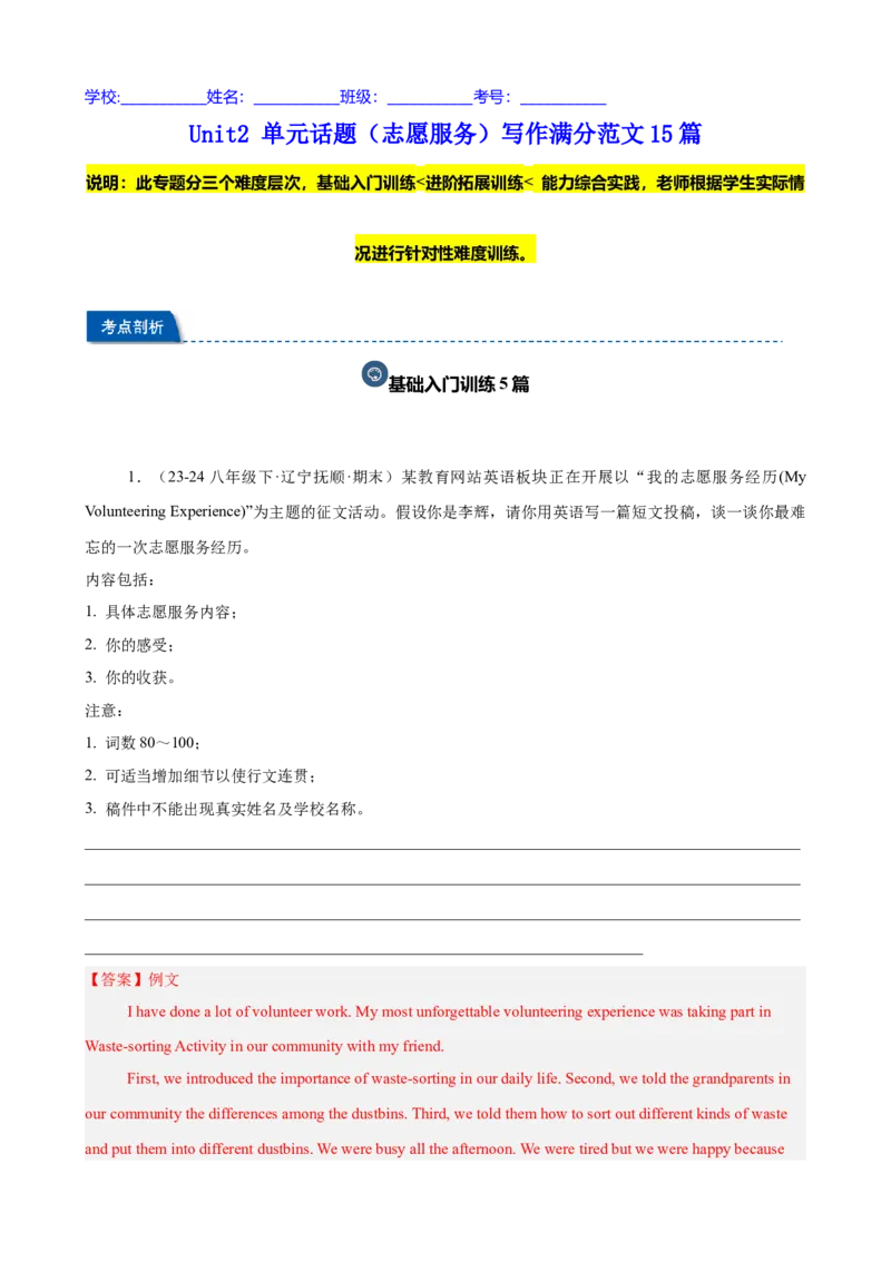 Unit2单元话题（志愿服务）写作满分范文15篇（教师版）_新人教八下资料包_00、更新资料3月16日_重难点讲练-U221