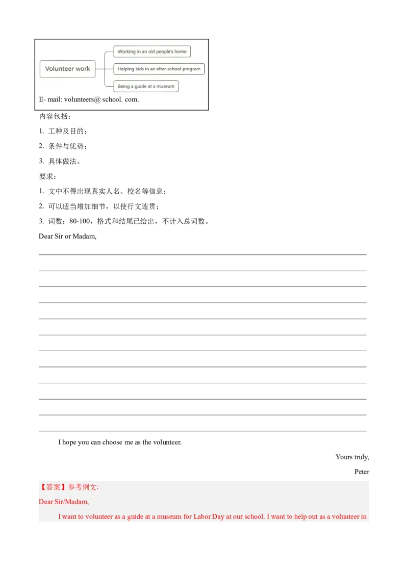 Unit2单元话题（志愿服务）写作满分范文15篇（教师版）_新人教八下资料包_00、更新资料3月16日_重难点讲练-U221