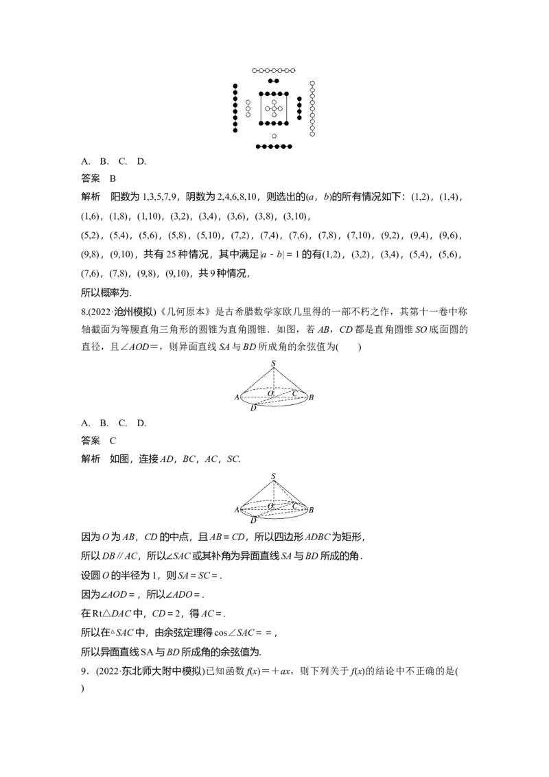 小题满分练2_2.2025数学总复习_赠品通用版（老高考）复习资料_二轮复习_2023年高考数学二轮复习讲义+课件（全国版文科）_2023年高考数学二轮复习讲义（全国版文科）_小题满分练