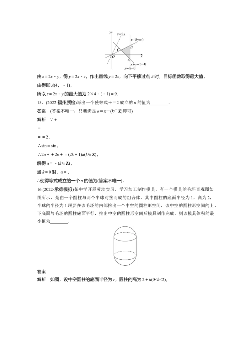 小题满分练2_2.2025数学总复习_赠品通用版（老高考）复习资料_二轮复习_2023年高考数学二轮复习讲义+课件（全国版文科）_2023年高考数学二轮复习讲义（全国版文科）_小题满分练