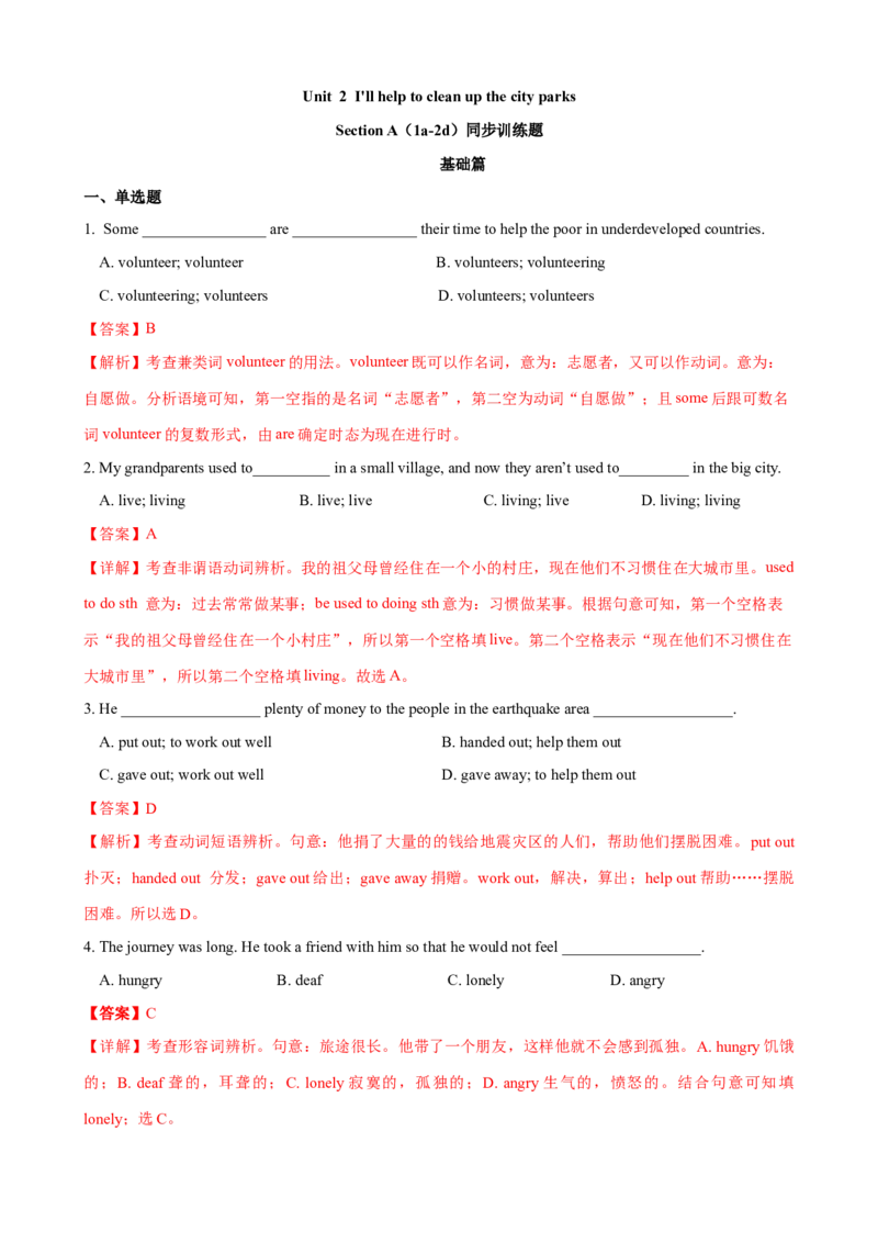 Unit2第1课时SectionA（1a-2d）（课时练习）（教师版）_新人教八下资料包_00、更新资料3月16日_大单元教学课件+教学设计-U44_Unit2I'llhelptocleanupthecityparks