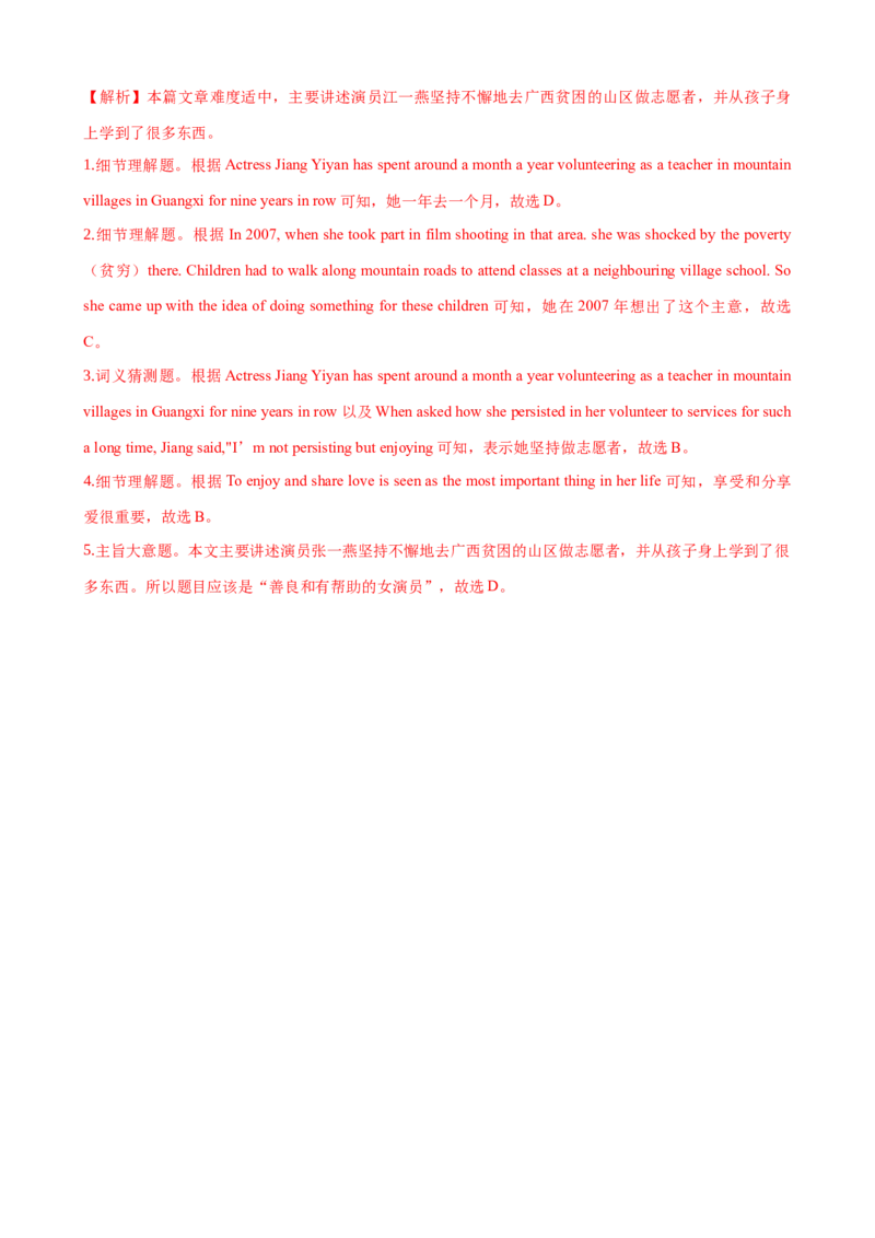 Unit2第1课时SectionA（1a-2d）（课时练习）（教师版）_新人教八下资料包_00、更新资料3月16日_大单元教学课件+教学设计-U44_Unit2I'llhelptocleanupthecityparks