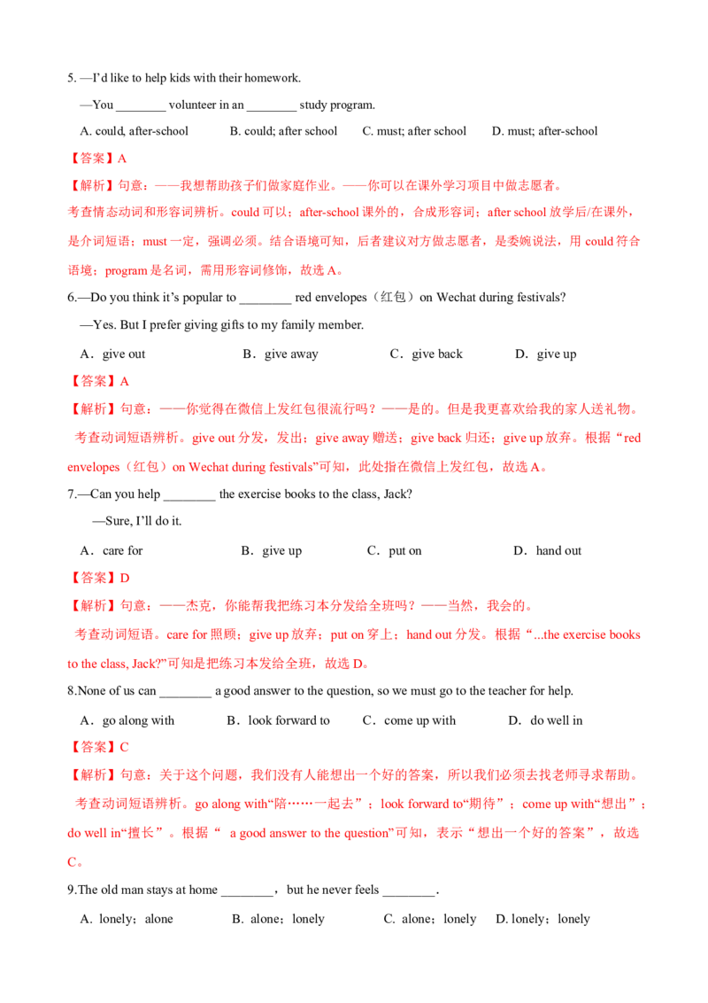 Unit2第1课时SectionA（1a-2d）（课时练习）（教师版）_新人教八下资料包_00、更新资料3月16日_大单元教学课件+教学设计-U44_Unit2I'llhelptocleanupthecityparks