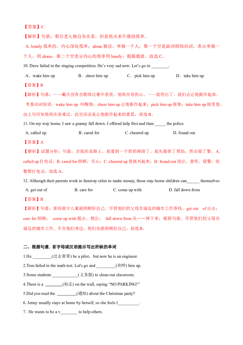 Unit2第1课时SectionA（1a-2d）（课时练习）（教师版）_新人教八下资料包_00、更新资料3月16日_大单元教学课件+教学设计-U44_Unit2I'llhelptocleanupthecityparks