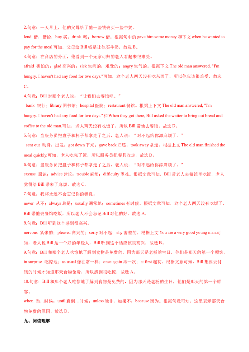 Unit2第1课时SectionA（1a-2d）（课时练习）（教师版）_新人教八下资料包_00、更新资料3月16日_大单元教学课件+教学设计-U44_Unit2I'llhelptocleanupthecityparks